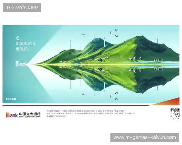 俱乐部绿色金融合作成为场馆更新新途径